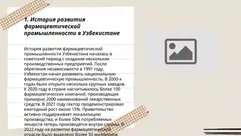 История развития фармацевтической промышленности в Узбекистане 3