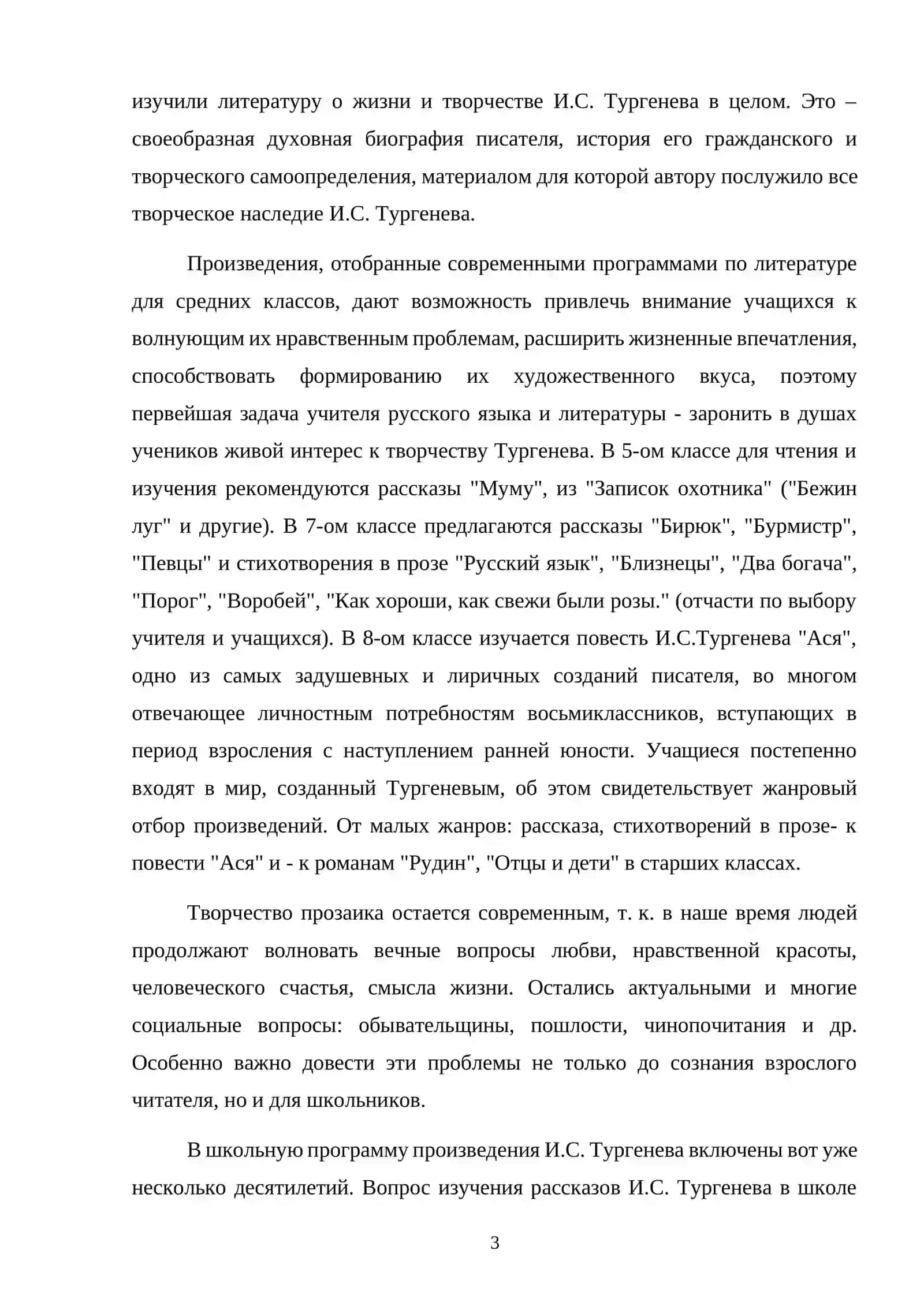 Изучение рассказа И.С. Тургенева муму на уроках литературы в школе 3