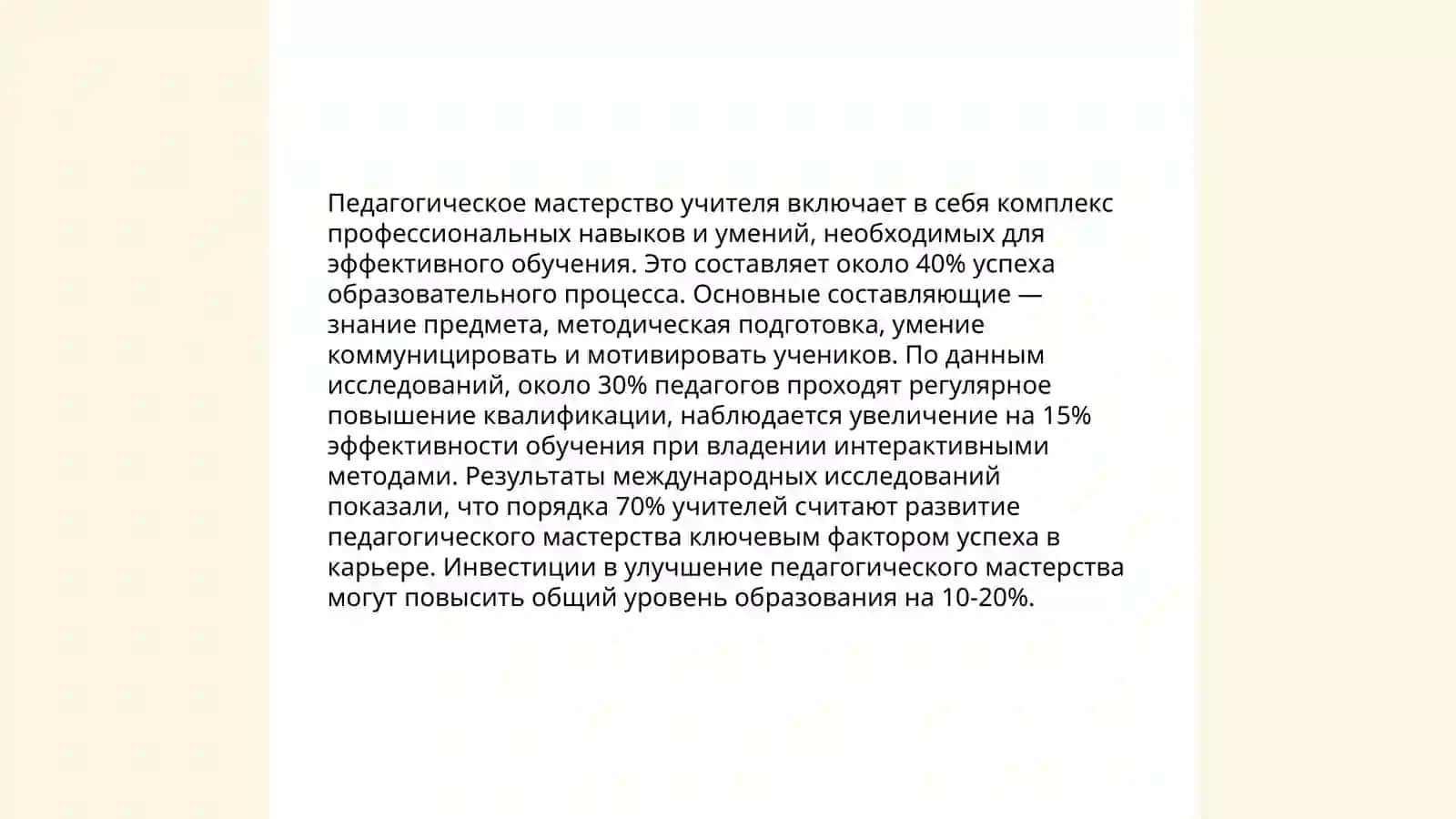 Структура и содержание профессиональной компетентности учителя 3