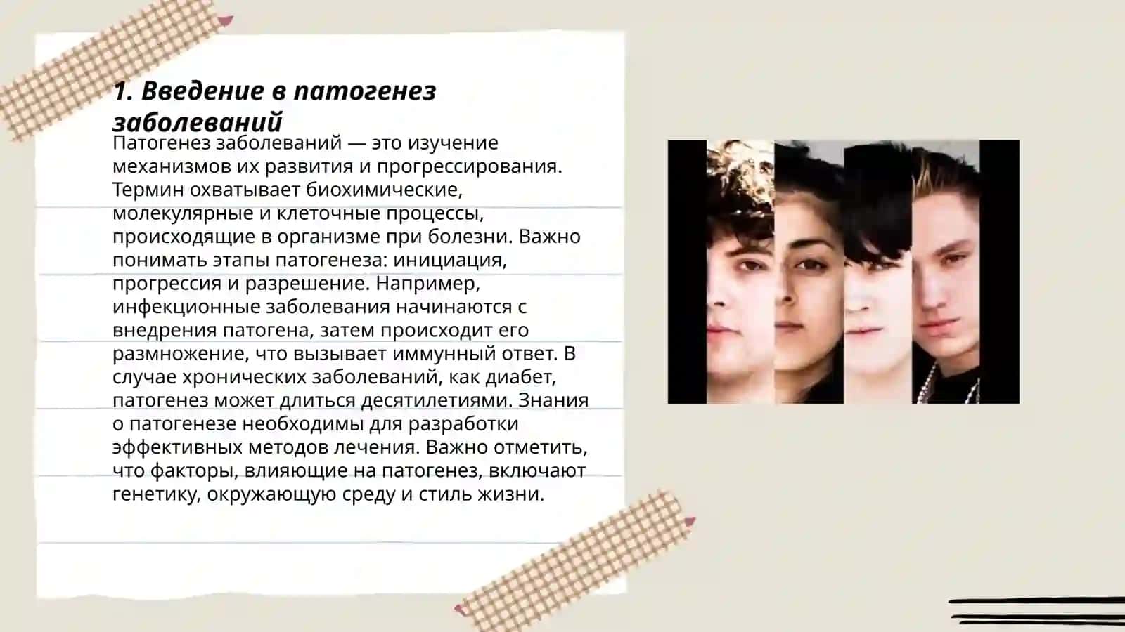 Введение в патогенез заболеваний 3