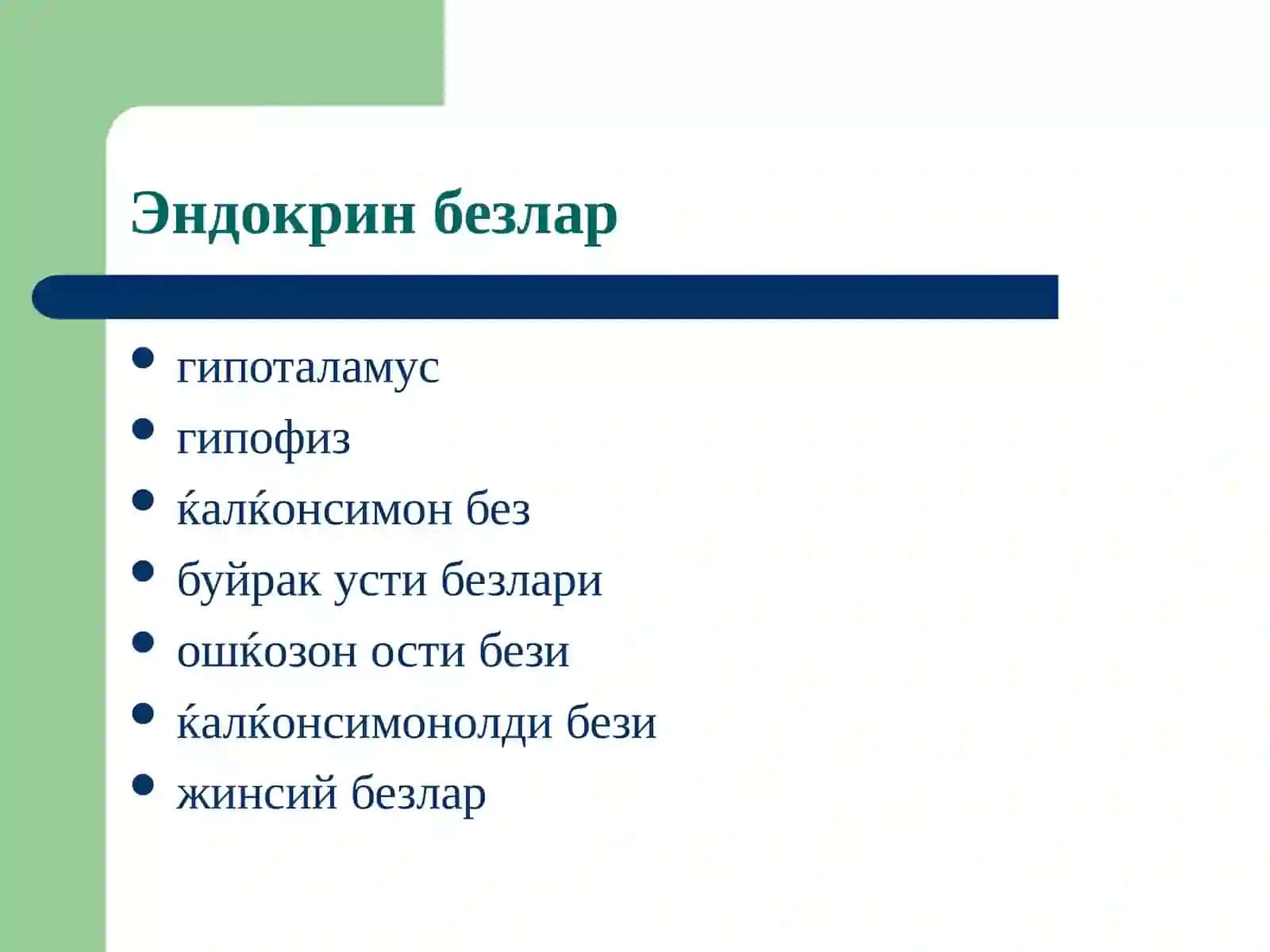 Эндокринтизим патофизиологияси 3
