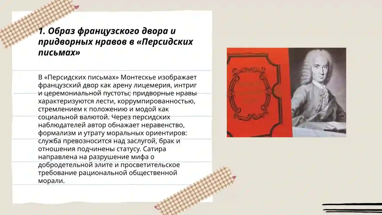 Персидские письма Монтескье 3
