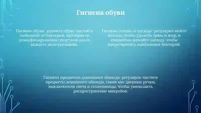 Гигиена Одежды Головы И Обуви 3