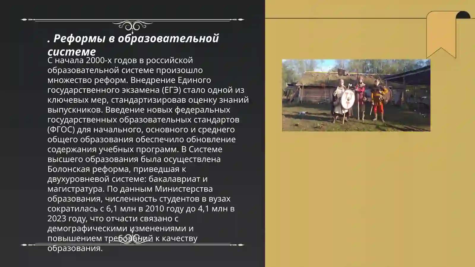 Реформы в образовательной системе 3