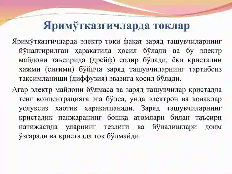 Яримўтказгичларда контакт  ҳодисалари 3