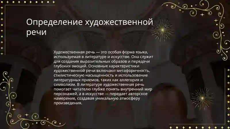 Художественная речь 3