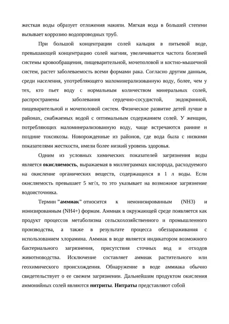 Гигиеническая оценка качества воды 3