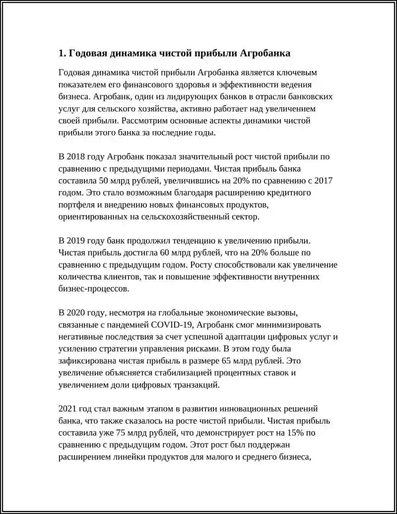 СТАТИСТИКА ПРИБЫЛИ АГРОБАНКА 3
