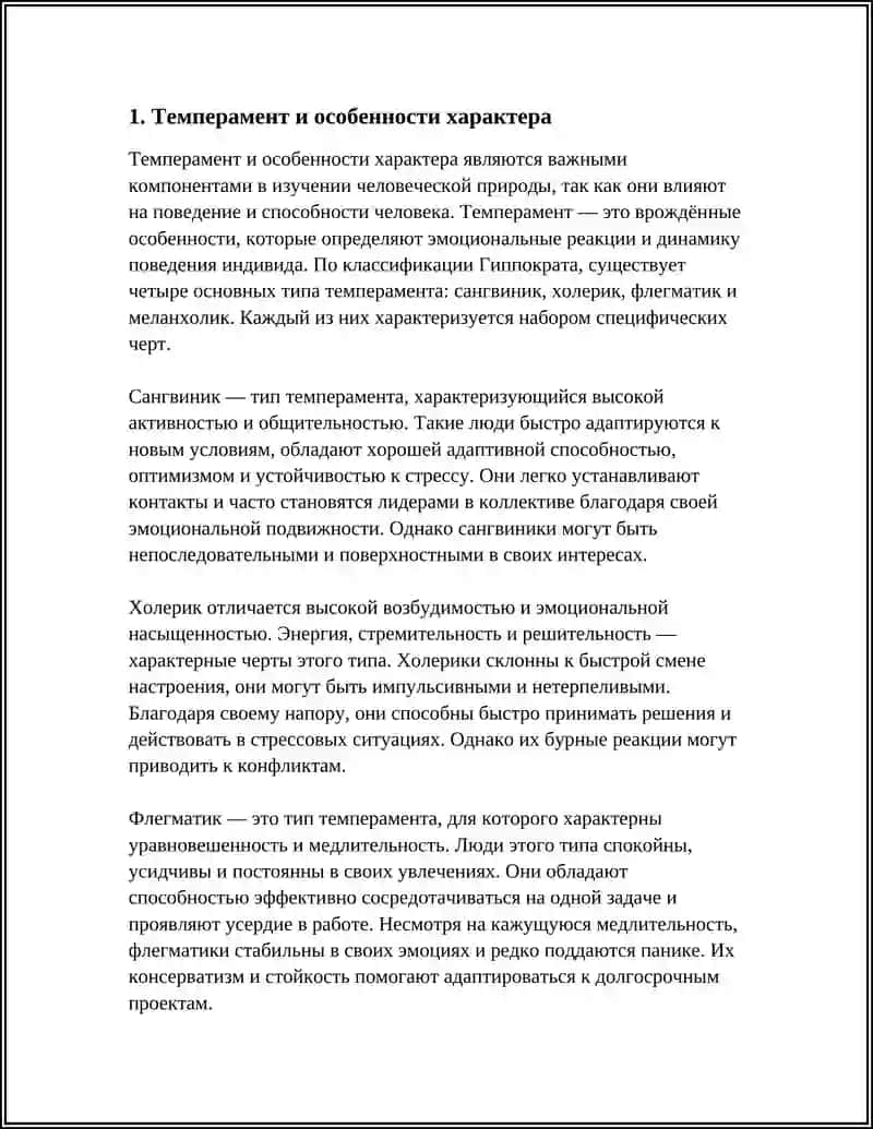 ХАРАКТЕР И СПОСОБНОСТИ 3