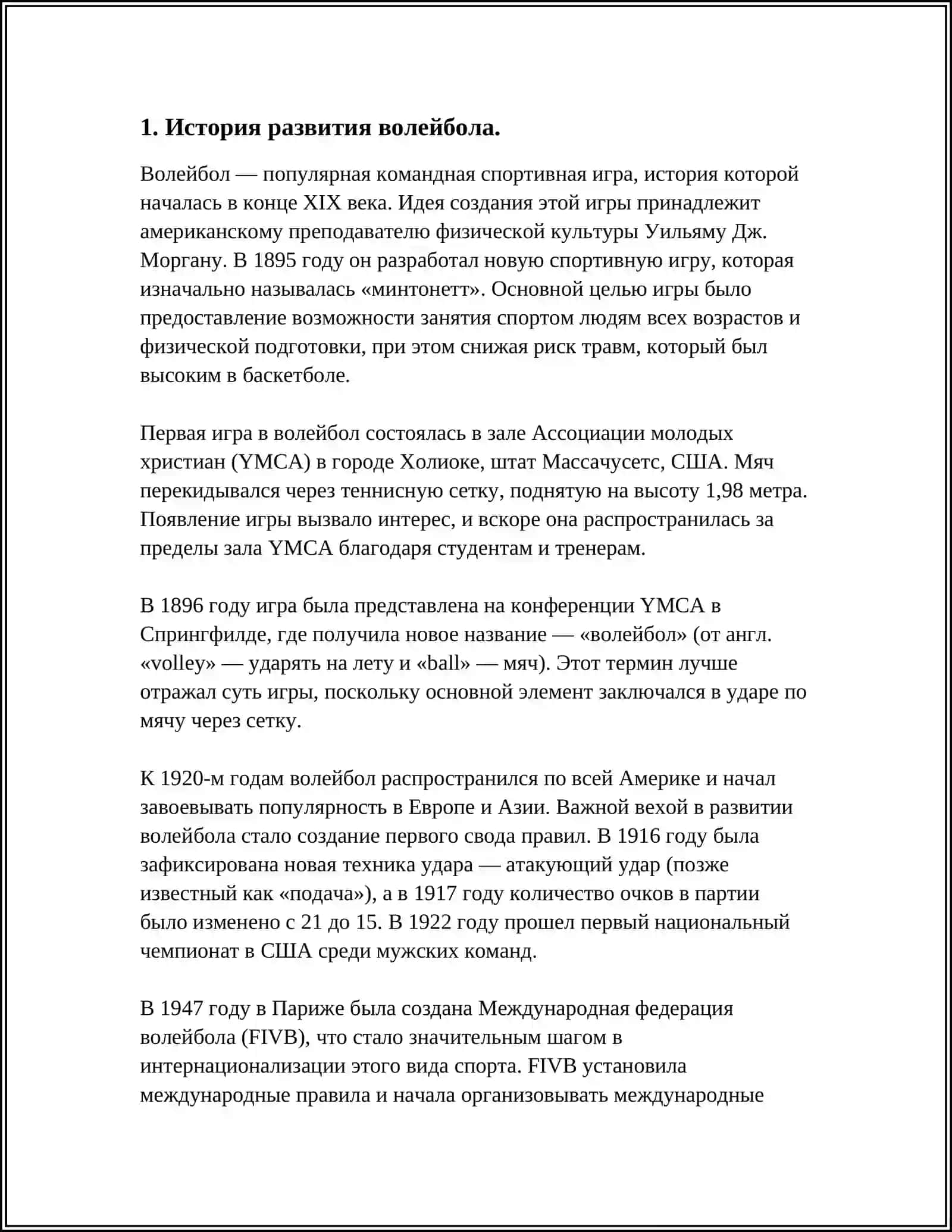 ТЕОРИЯ И МЕТОДИКА ВОЛЕЙБОЛА 3