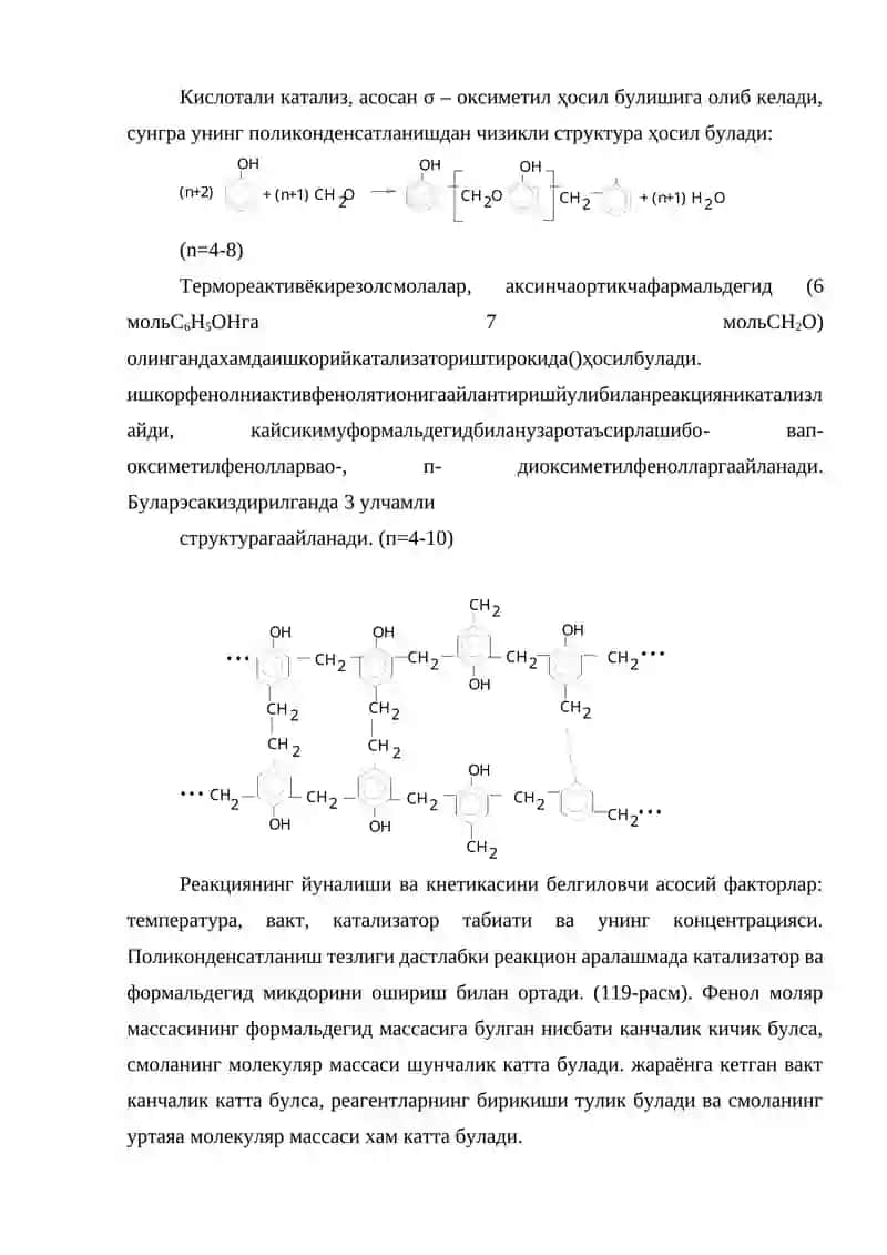 Полимерланиш 3