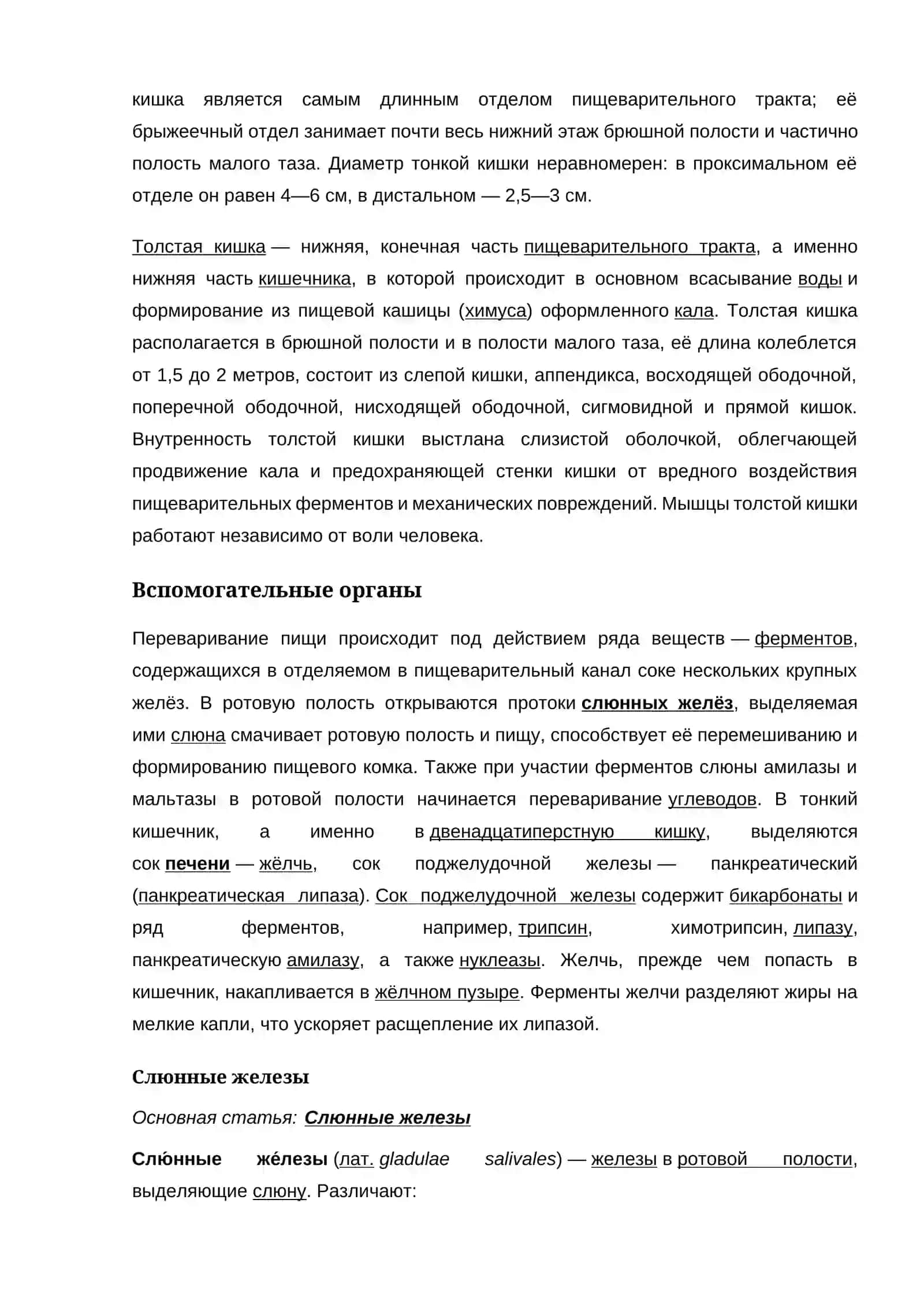 Пищевари́тельная систе́ма 3