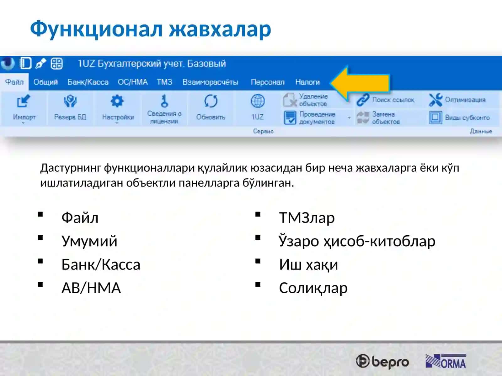 1UZ Бухгалтерия ҳисоби. Асосий 3