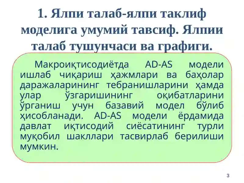 Ялпи талаб-ялпи таклиф  модели 3