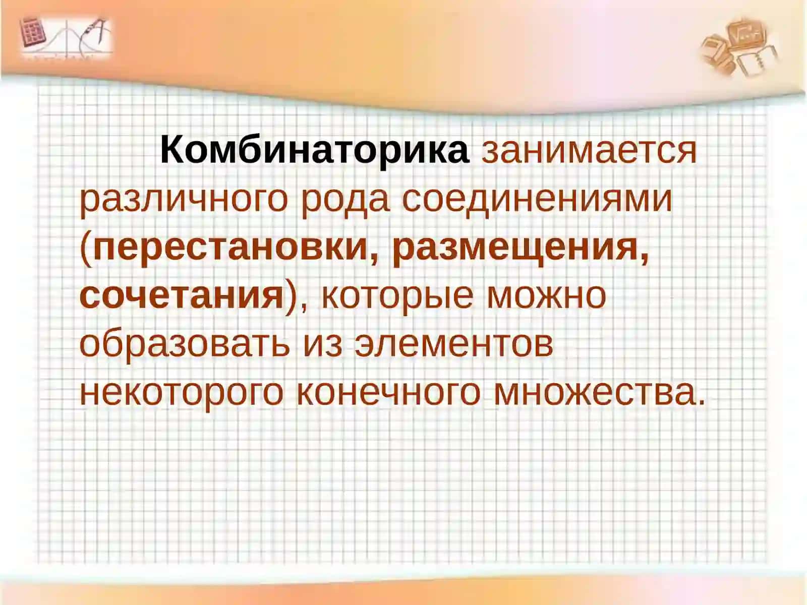 Комбинаторика 3