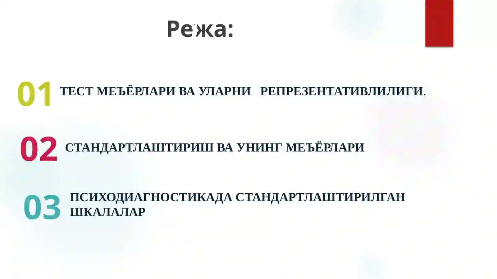ТЕСТ НОРМАЛАРИ ВА СТАНДАРТЛАШТИРИШ 3
