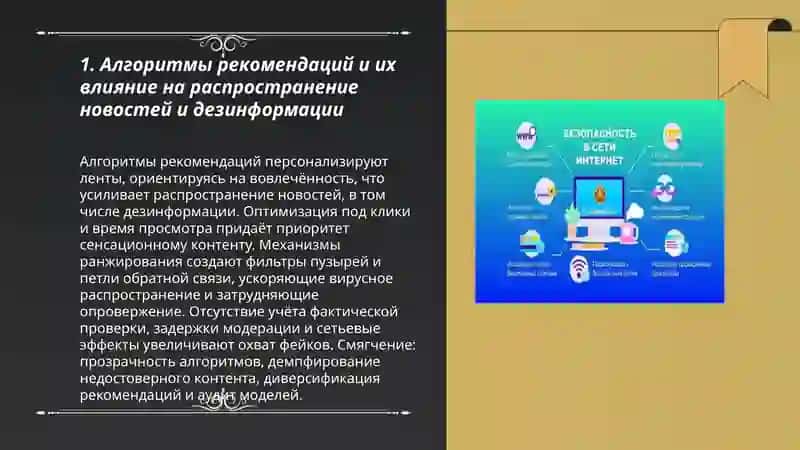 Роль социальных сетей в распространении новостей и дезинформации 3