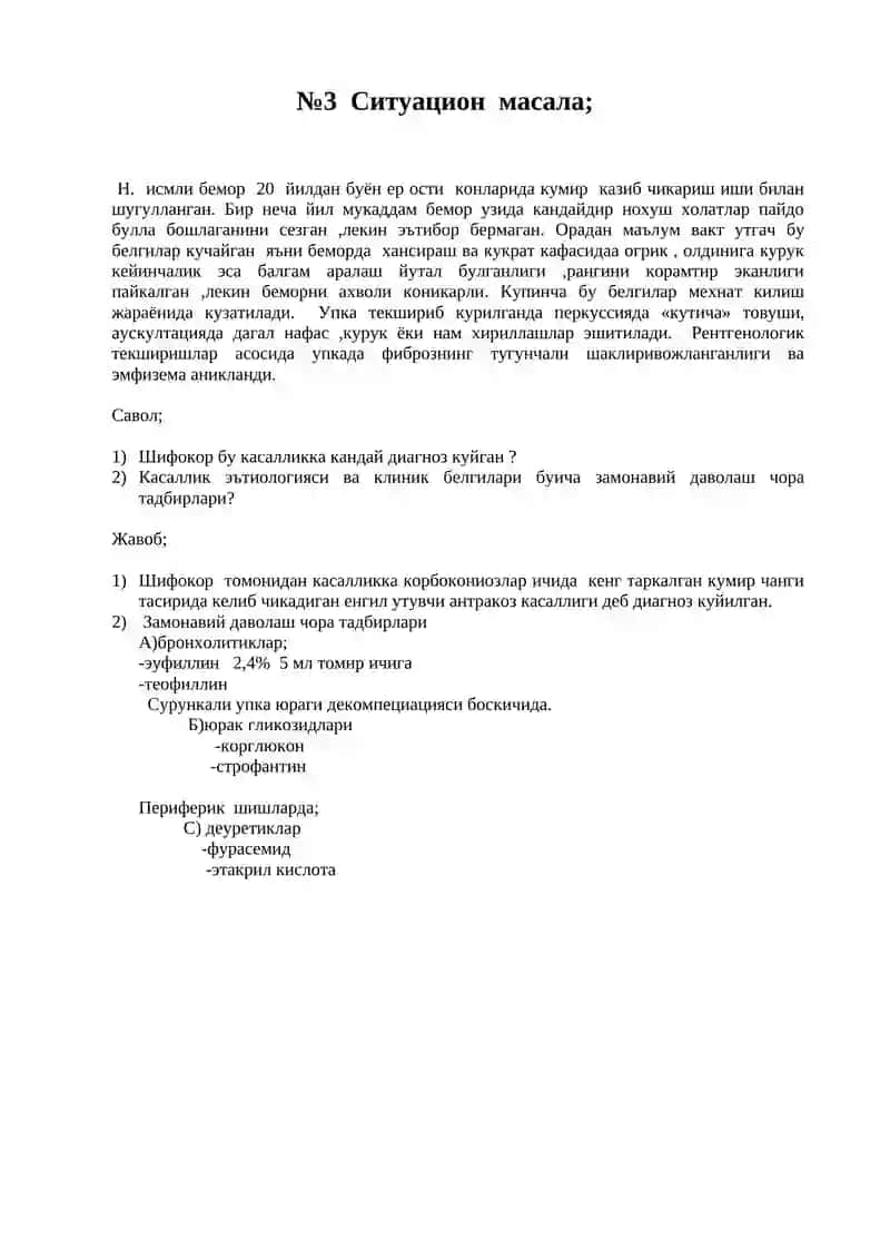 Ситуацион масала 3