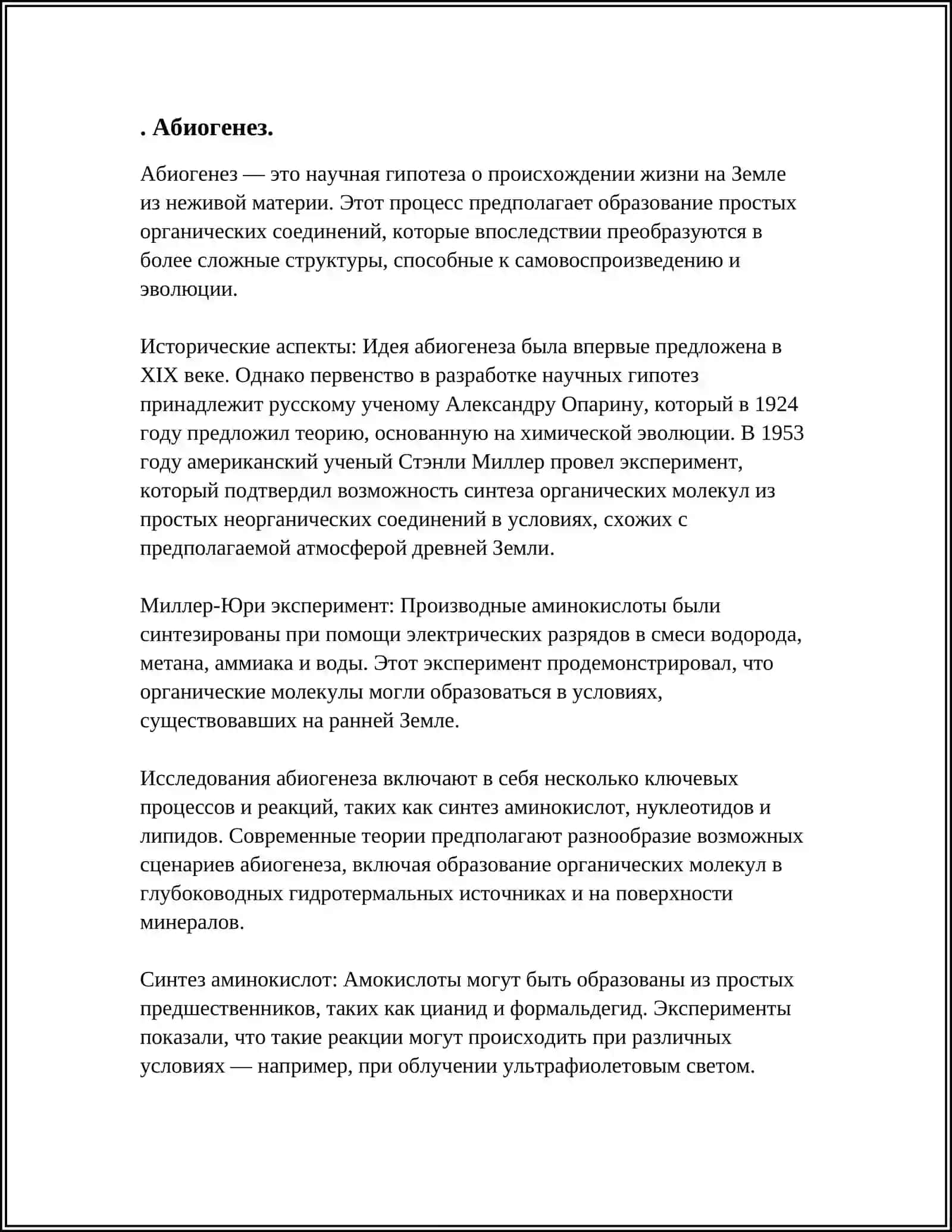 ТЕОРИИ ПРОИСХОЖДЕНИЯ ЖИЗНИ НА ЗЕМЛЕ 3