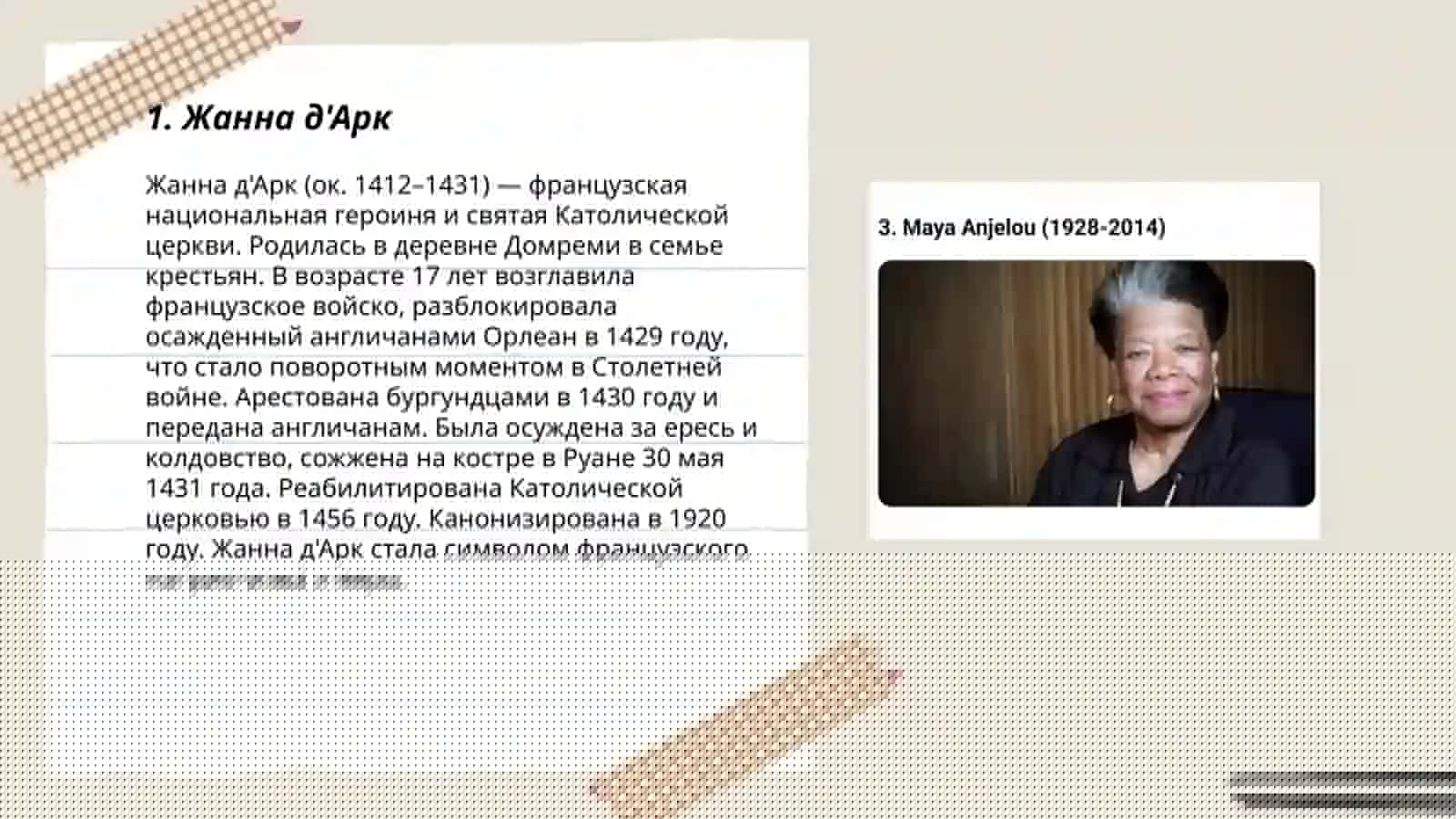 Жанна д'Арк 3