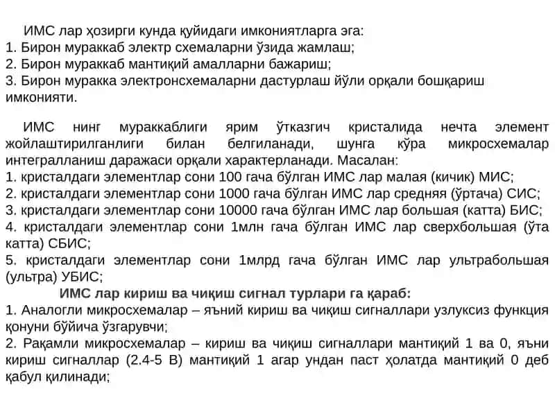 Интеграл микросхема турлари ва ярим ўтказгичли интеграл микросхемалар 3