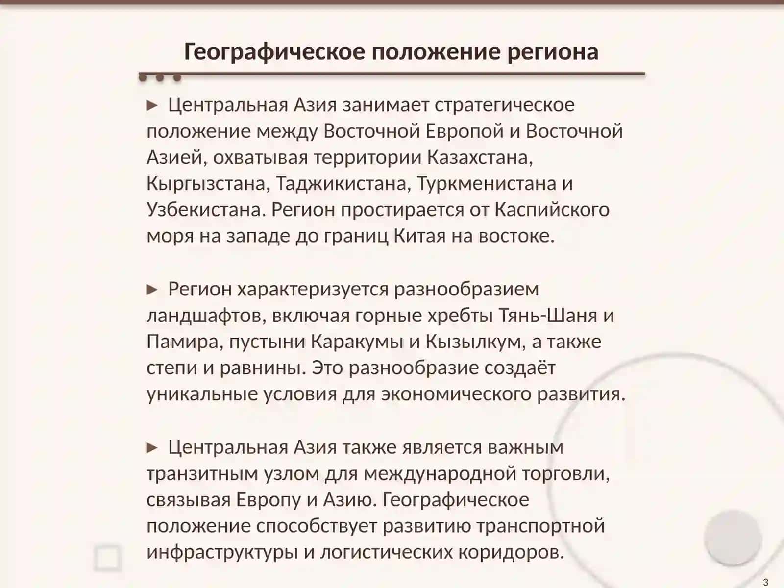 Экономико-географическое описание природных условий и ресурсов Центральной Азии 3