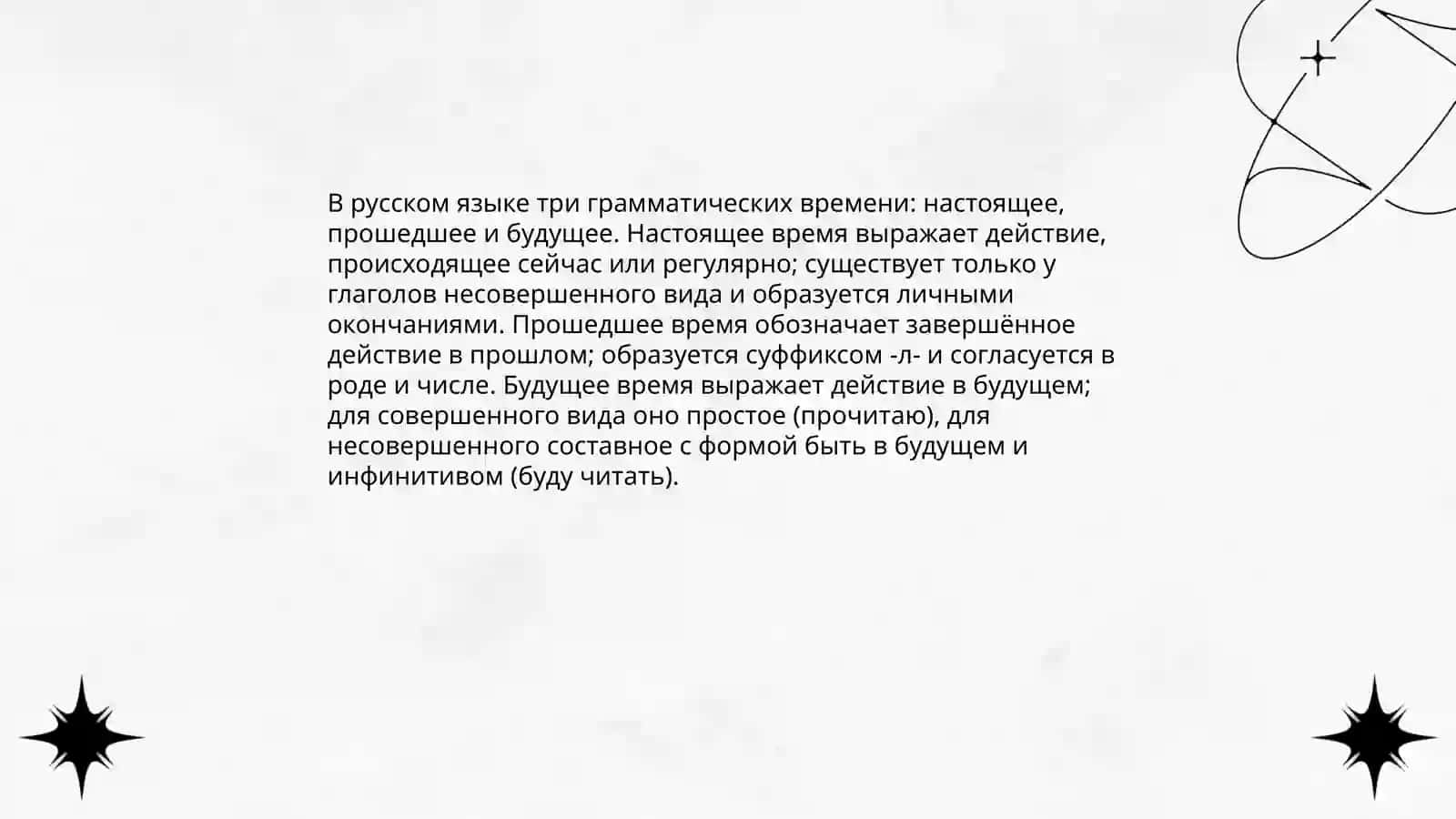 Время глагола 3
