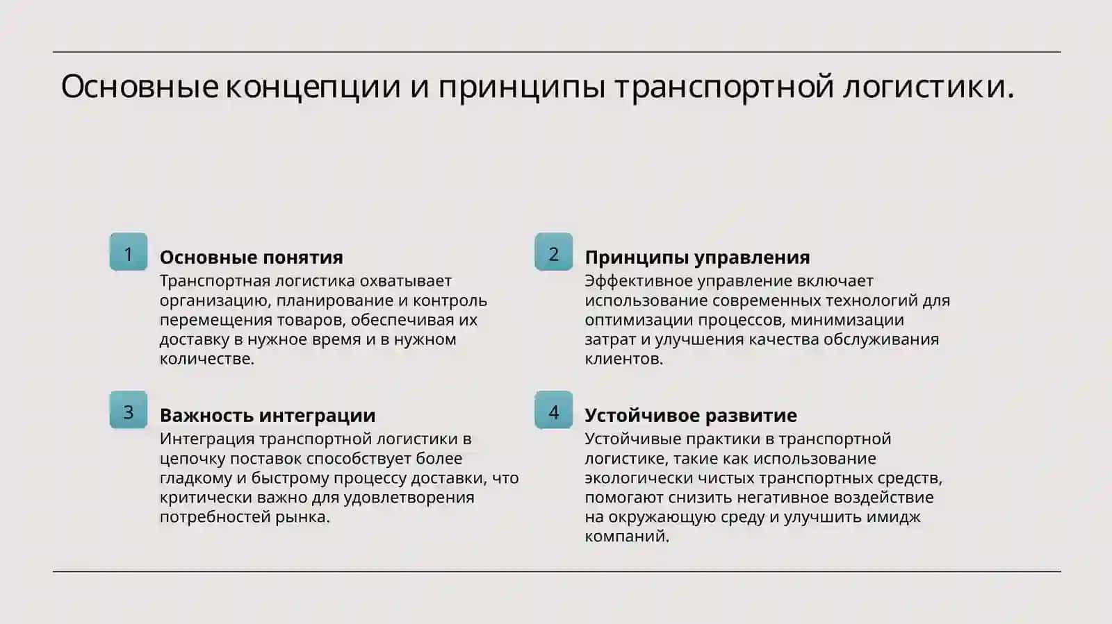 Транспортная логистика 3