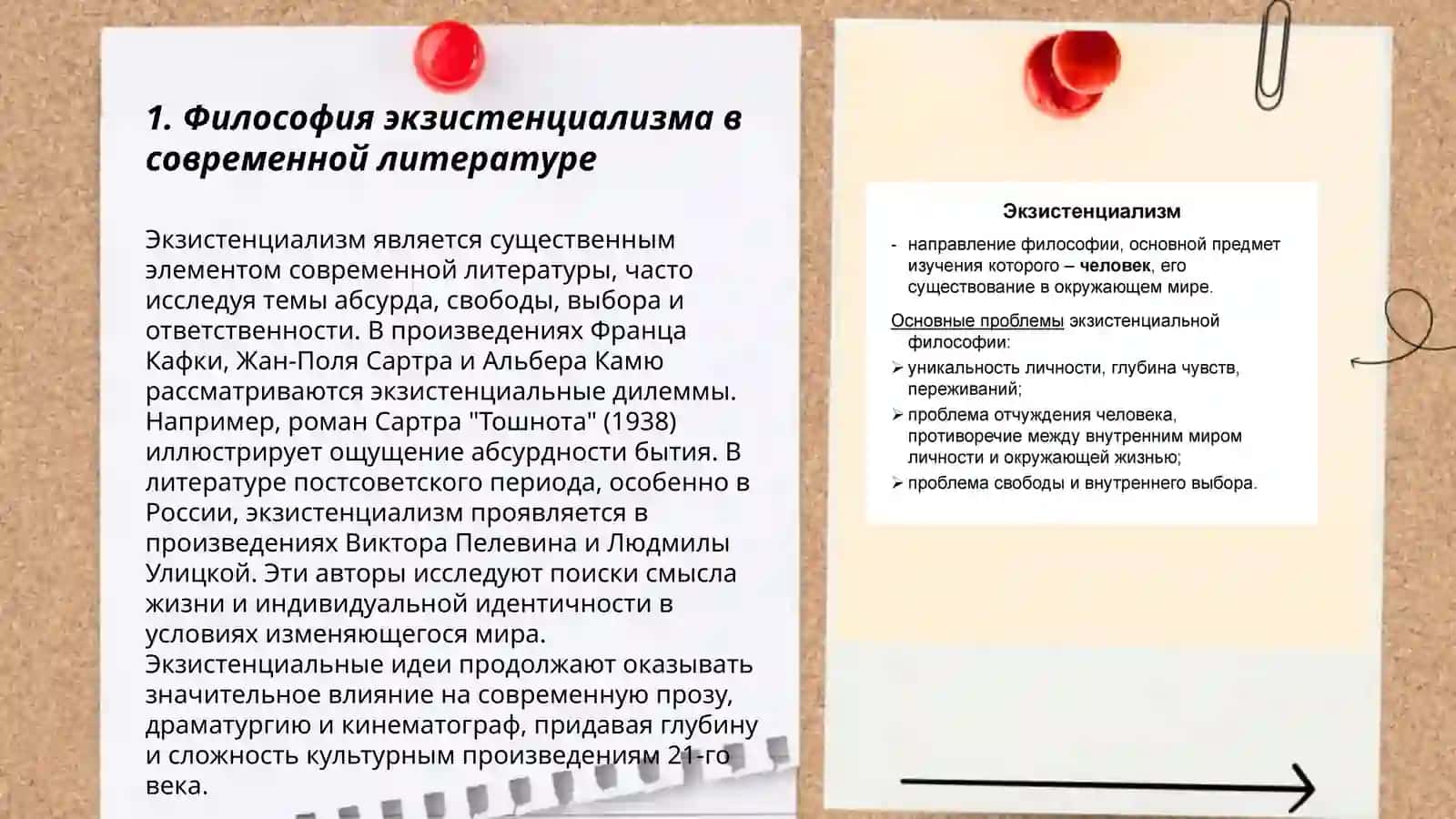 Экзистенциализм современный литературы 3