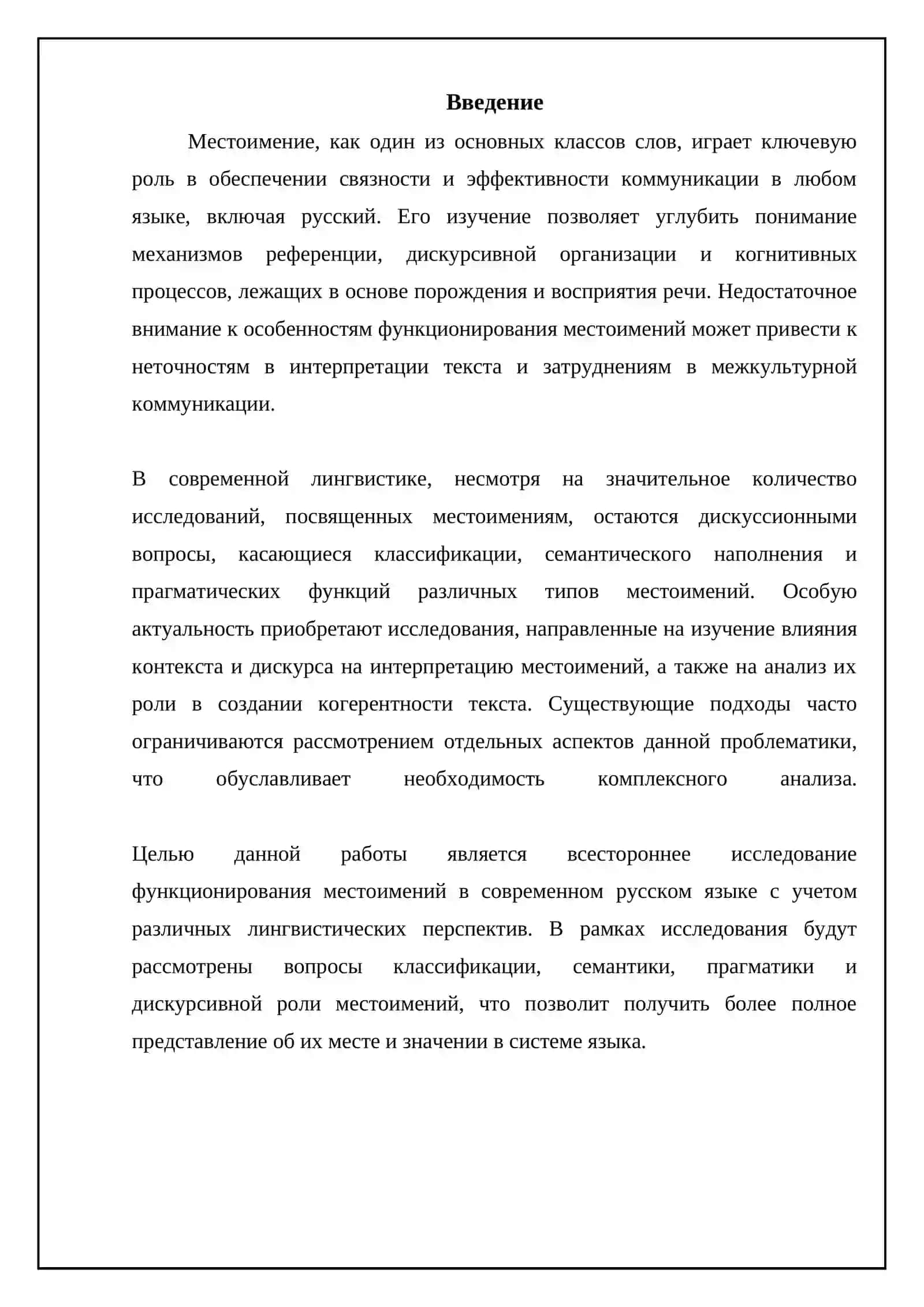 Местоимение 3
