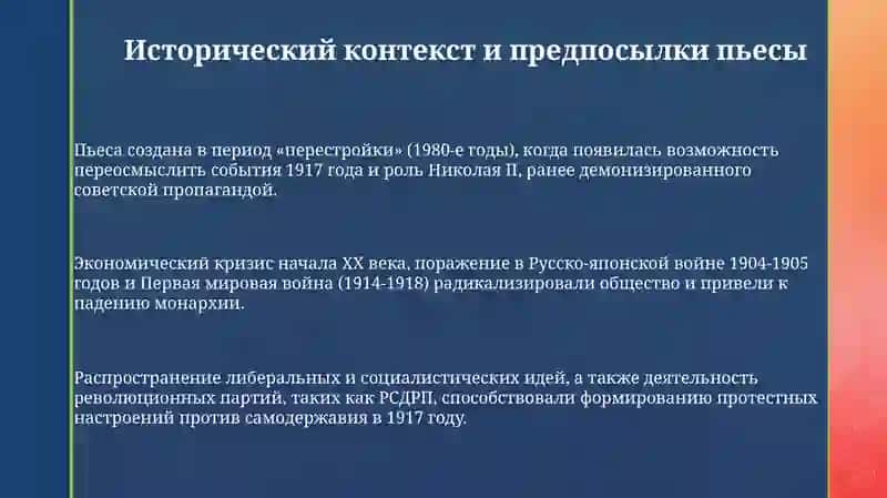 "Последняя ночь последнего царя" 3