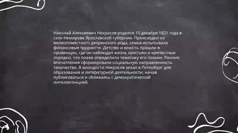 Жизнь и творчество Н. А.Некрасов 3