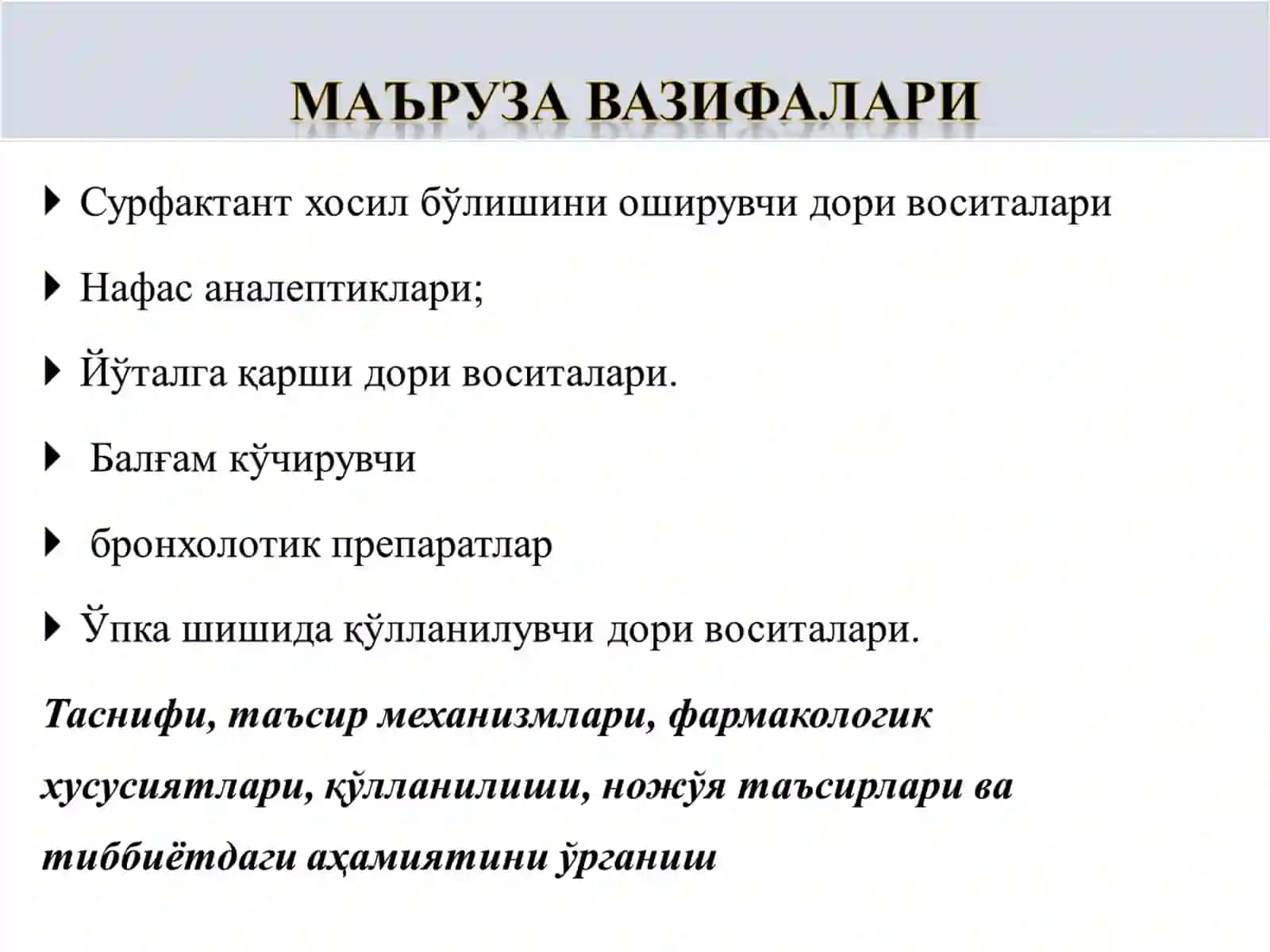 Нафас олиш жараёни 3