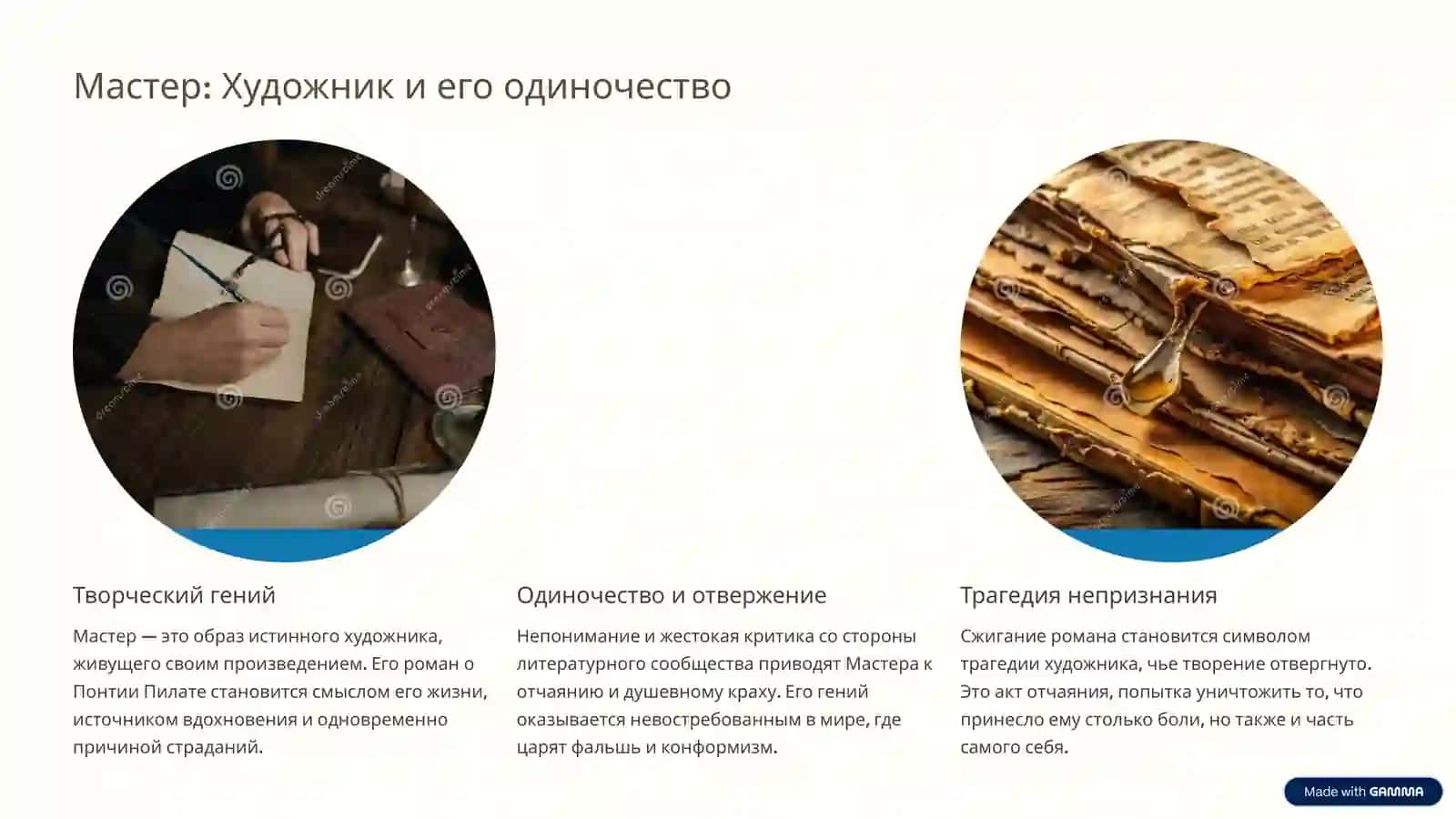 "Мастер и Маргарита" 3