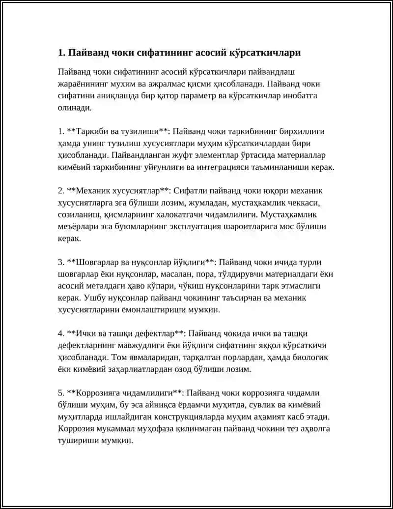 ПАЙВАНД ЧОКИ СИФАТИ 3