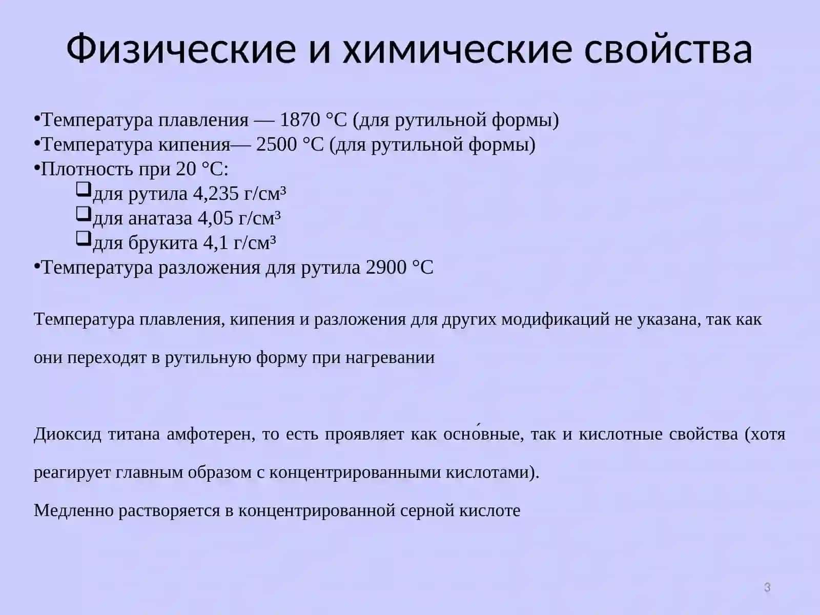 Оксид титана (IV) 3