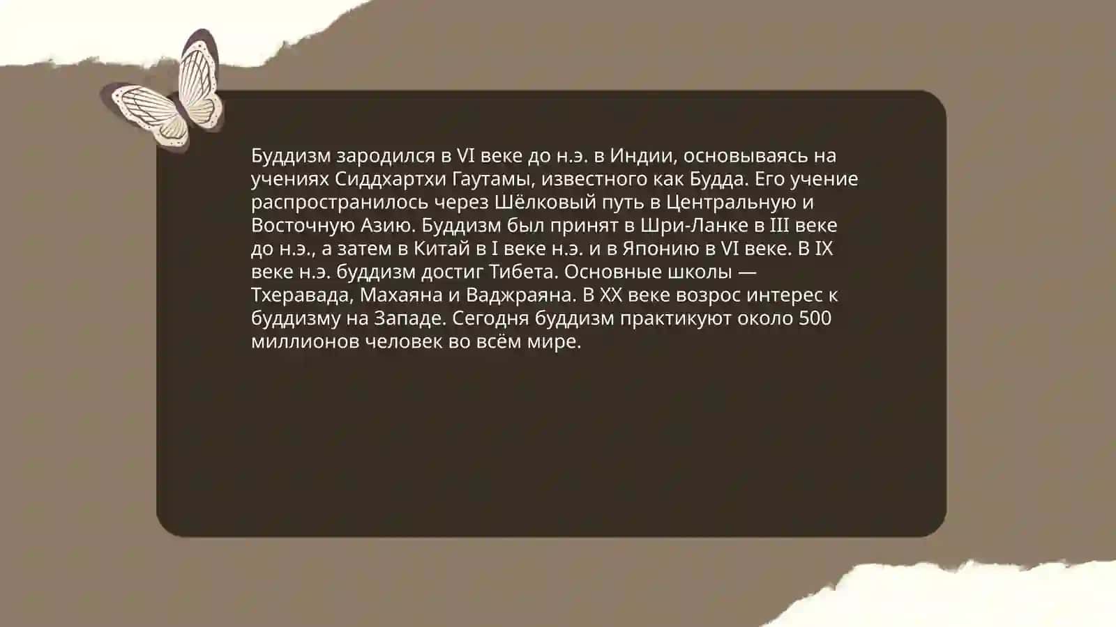 Буддизм 3