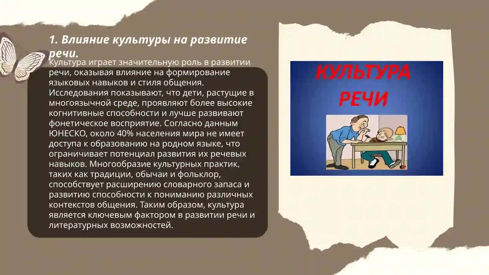 Речь и культура 3