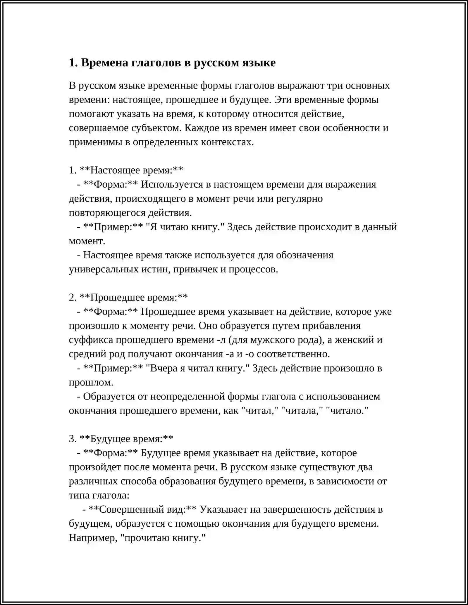СПРЯЖЕНИЕ ГЛАГОЛОВ В НАСТОЯЩЕМ БУДЕЩЕМ ПРОШЕДЩЕМ ВРЕМЕНИ 3