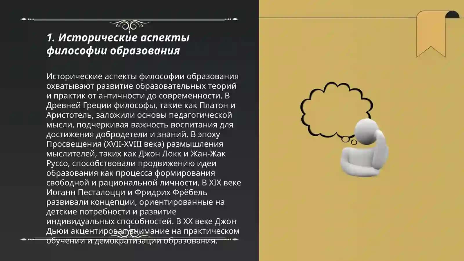 Функции философии образования 3