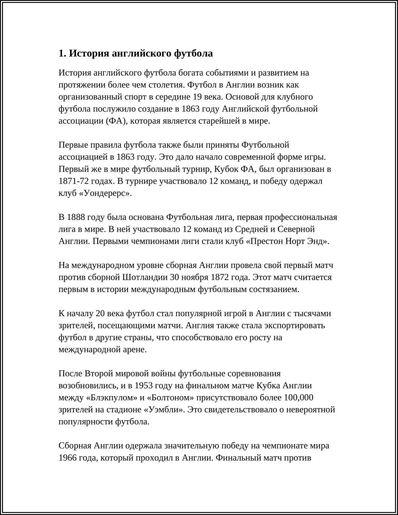 О БРИТАНСКОМ СПОРТЕ 3