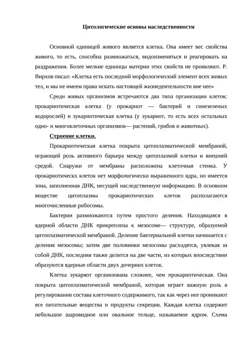 Цитология ва наследственность молекуляр базалари 3