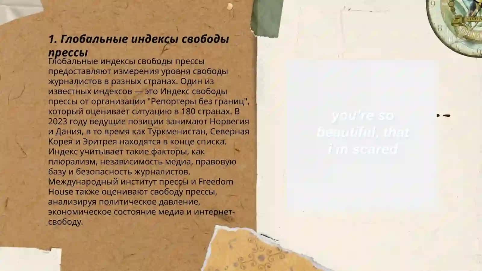 Глобальные индексы свободы прессы 3