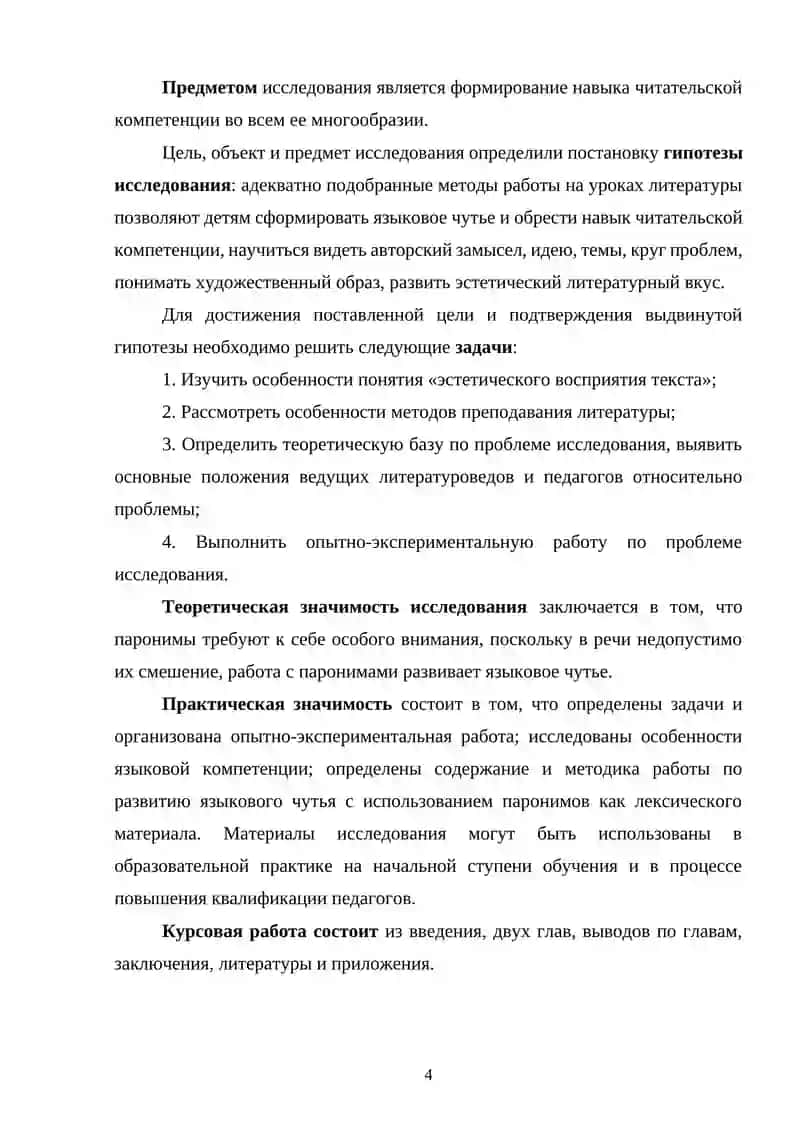 Урок литературы в современной школе и его методика проведения 3