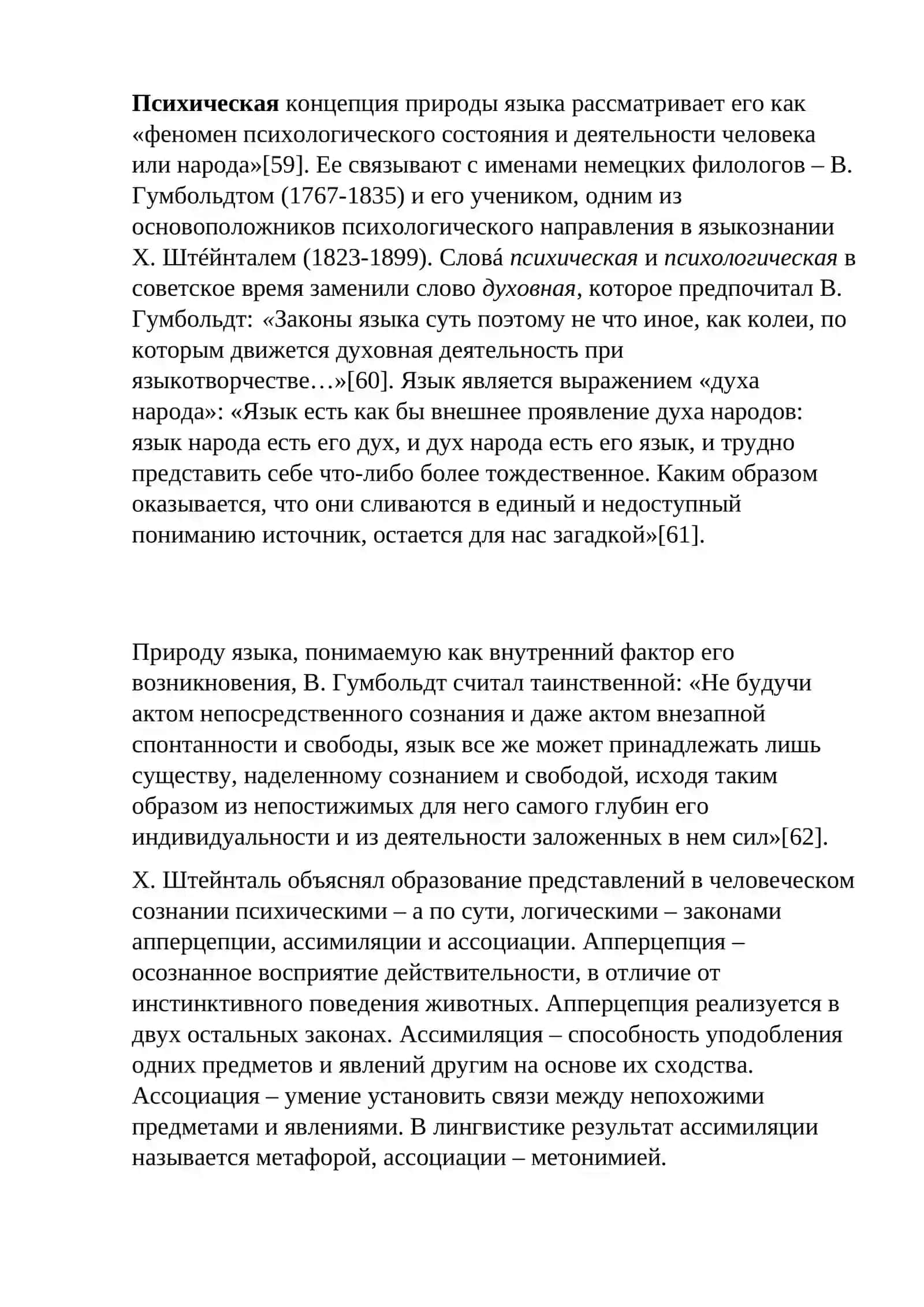 Природа языка 3
