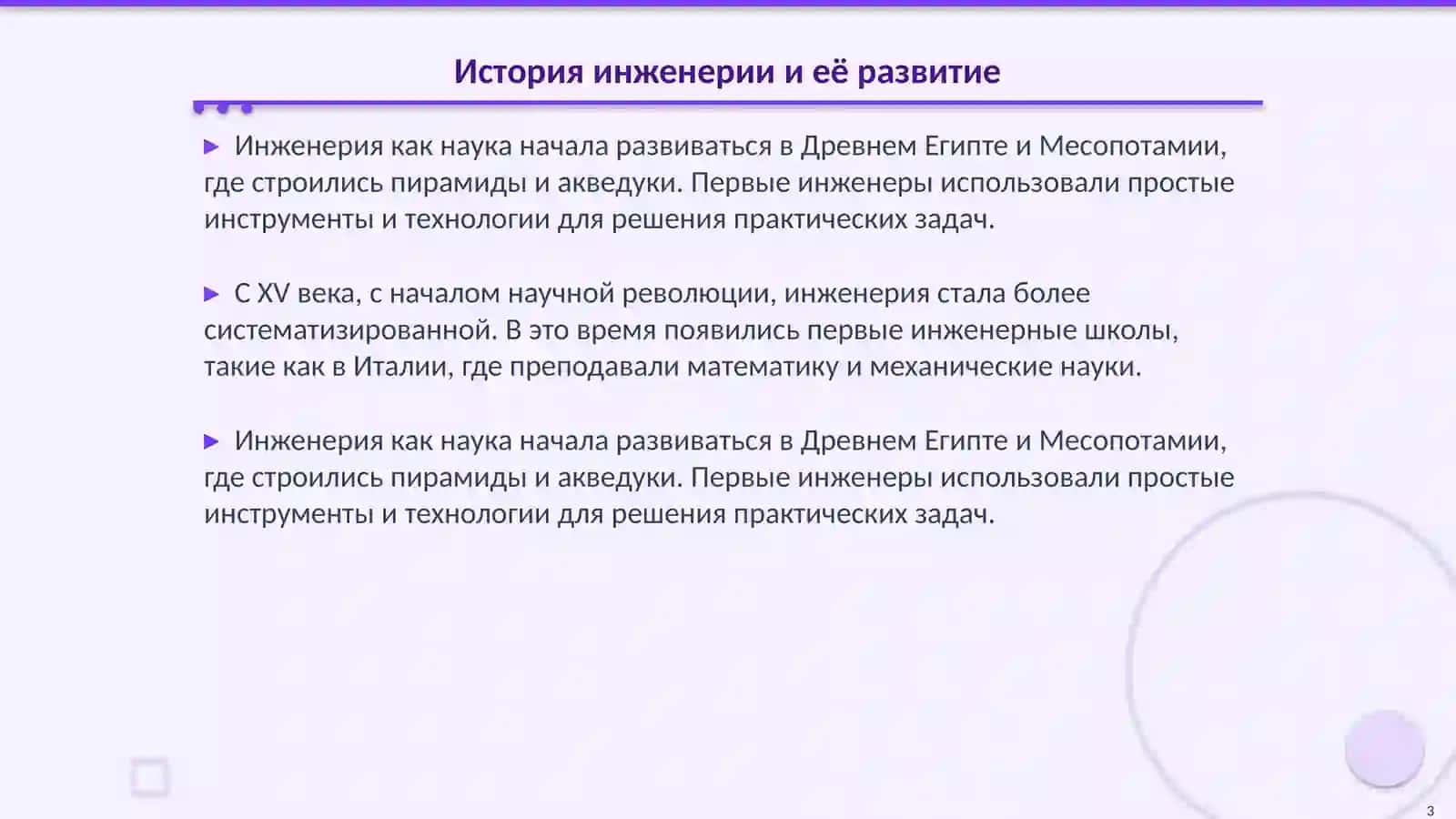 Инженерная 3