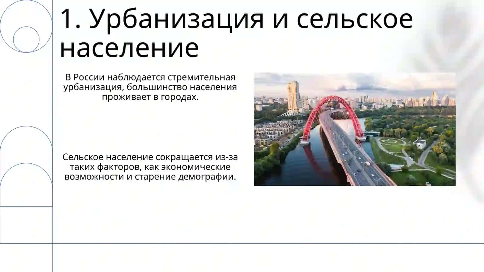 Население России 3