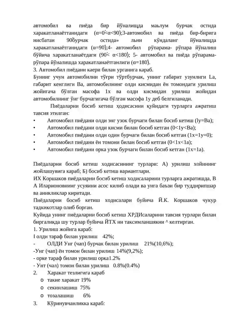 Пиёдалар билан содир бўлган ЙТҲнинг таҳлили 3