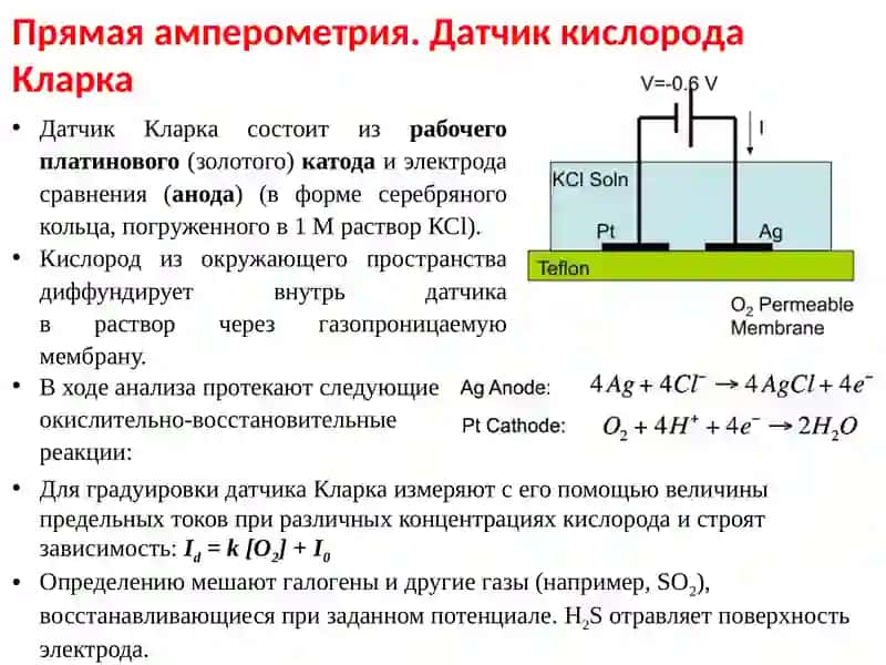Амперометрия и амперометрическое титрование 3