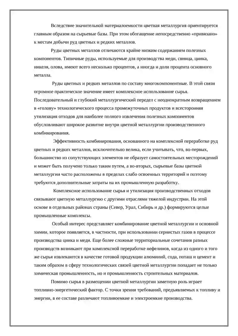 Цветная металлургия 3